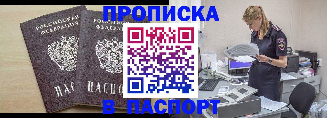 прописка законно в Красноуральске