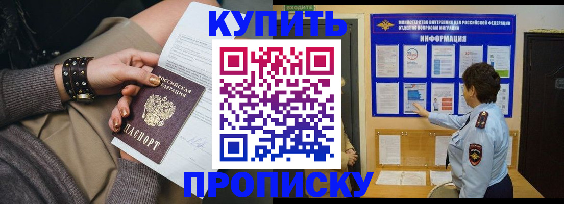 прописка в Красноуральске